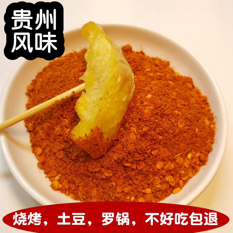 贵州毕节风味特香 烧烤麻辣辣椒面 土豆烙锅炸洋芋五香海椒面500g