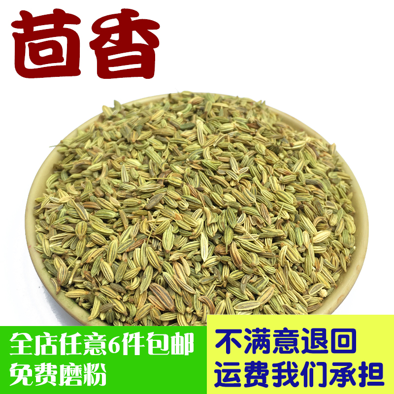 茴香香料卤料煲汤去腥调料50g