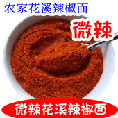 辣椒面 微辣 不辣 比四川二荆条香 500g 贵州贵阳花溪辣椒面粉
