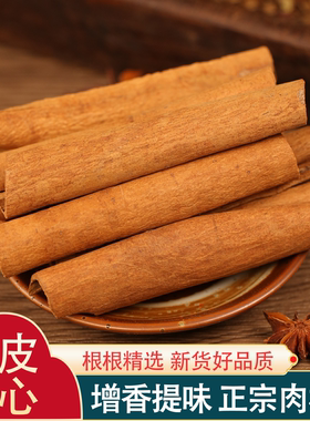 小桂皮 正宗肉桂去皮香料足干无硫熏烟桂卤料桂皮