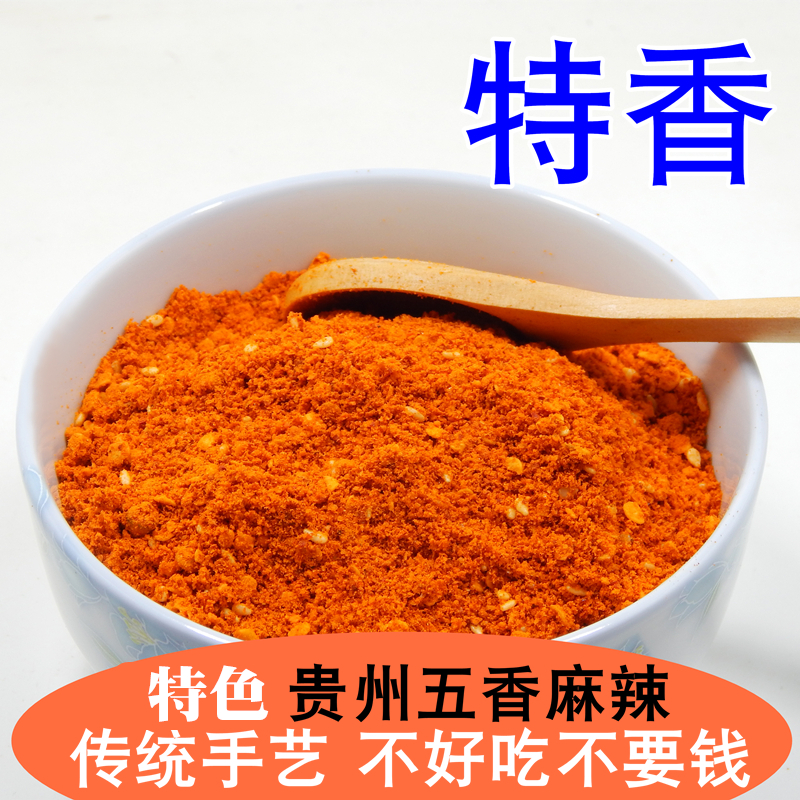 ¹óÖݹóÑôÌØ²úÎåÏãÂéÀ±ÉÕ¿¾À±½··ÛÂÞ¹øÀ±½·ÃæÌØÀ±ÀÓ¹øÎåÏ㺣½·500g