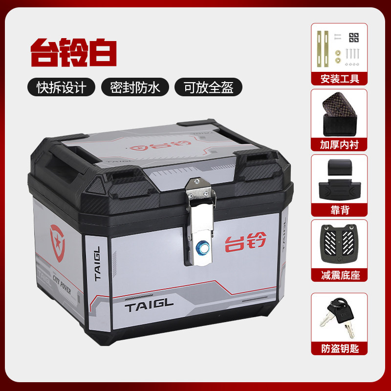 摩托车电动车密码锁尾箱大容量通用后背箱防水耐摔防盗外卖工具箱