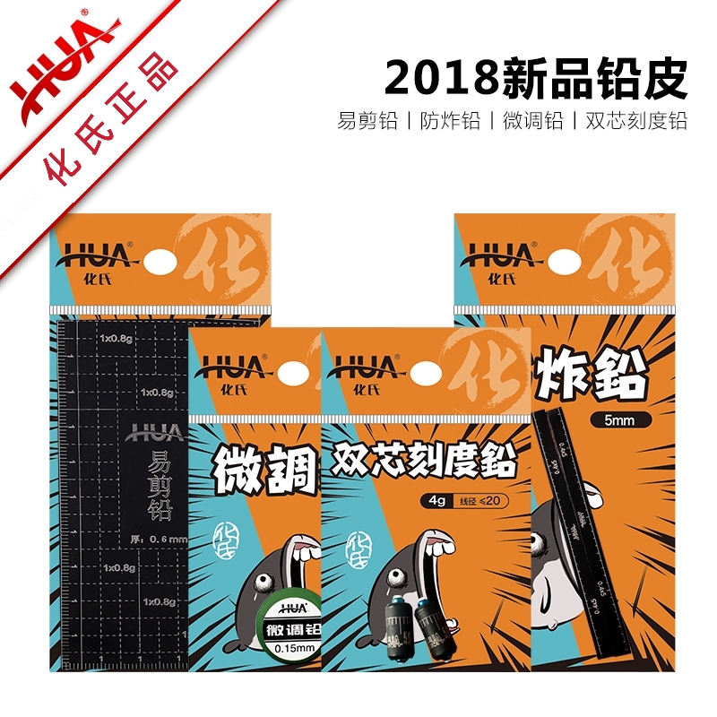 化氏竞技微调铅皮卷野钓快速铅防炸刻度铅精品渔具小配件阳棋钓具-封面