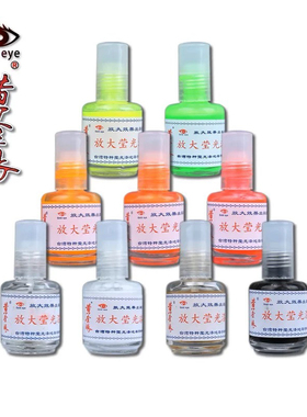 正品黄金眼放大荧光漆修补液浮漂漂尾漆浮漂漆醒目漆漂尾专用鱼标