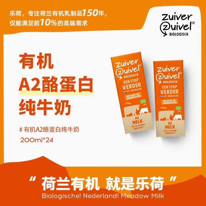 乐荷荷兰进口有机A2酪蛋白纯牛奶