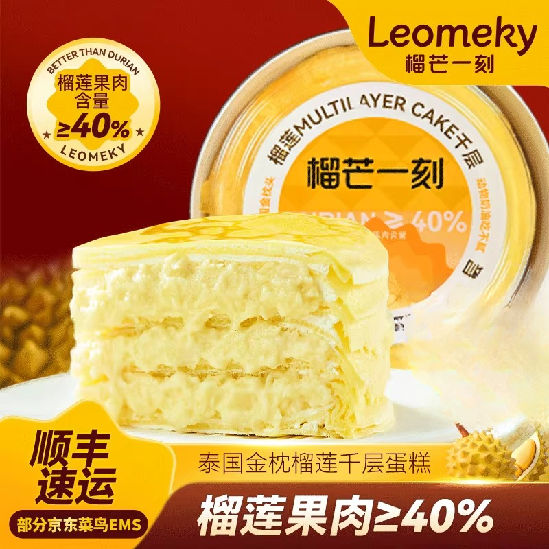 榴芒一刻榴莲千层蛋糕送女友生日小蛋糕冰皮奶油蛋糕下午茶糕点