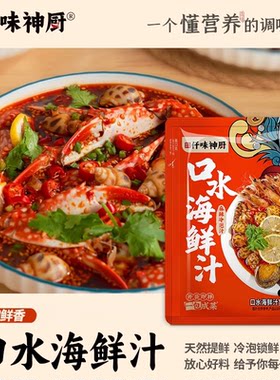 仟味神厨口水海鲜汁麻辣捞汁