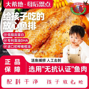大希地母后恩点无抗鱼排儿童早餐半成品高蛋白去刺罗非鱼片鲷鱼排