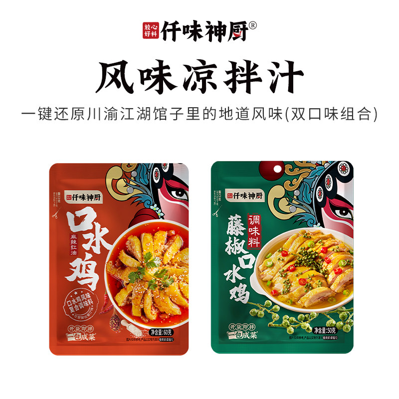特价仟味神厨】藤椒红油口水鸡调味料50g椒麻清香一包成菜0防腐剂