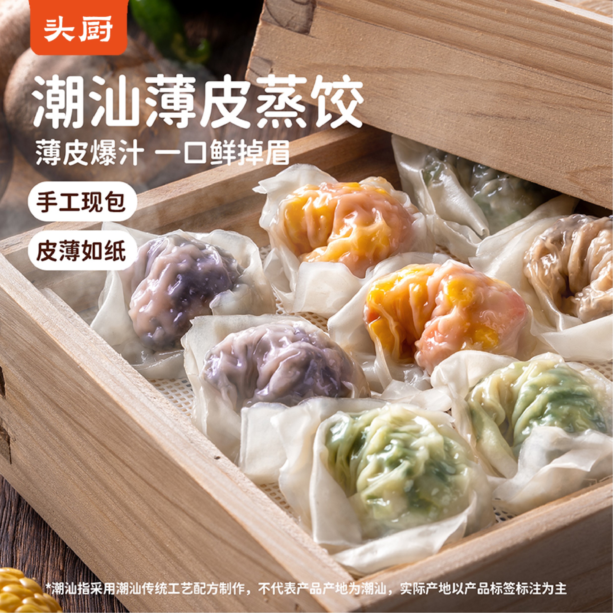 顺丰】头厨薄皮蒸饺手工水饺煎饺云吞早餐速食半成品潮汕风味饺子图片