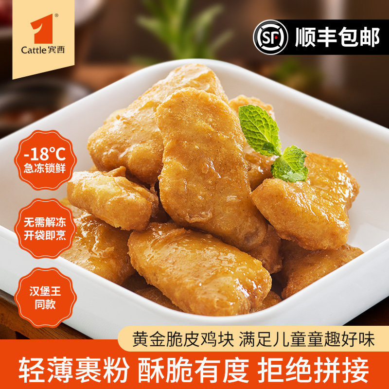 宾西黄金脆皮鸡块汉堡王同款图片