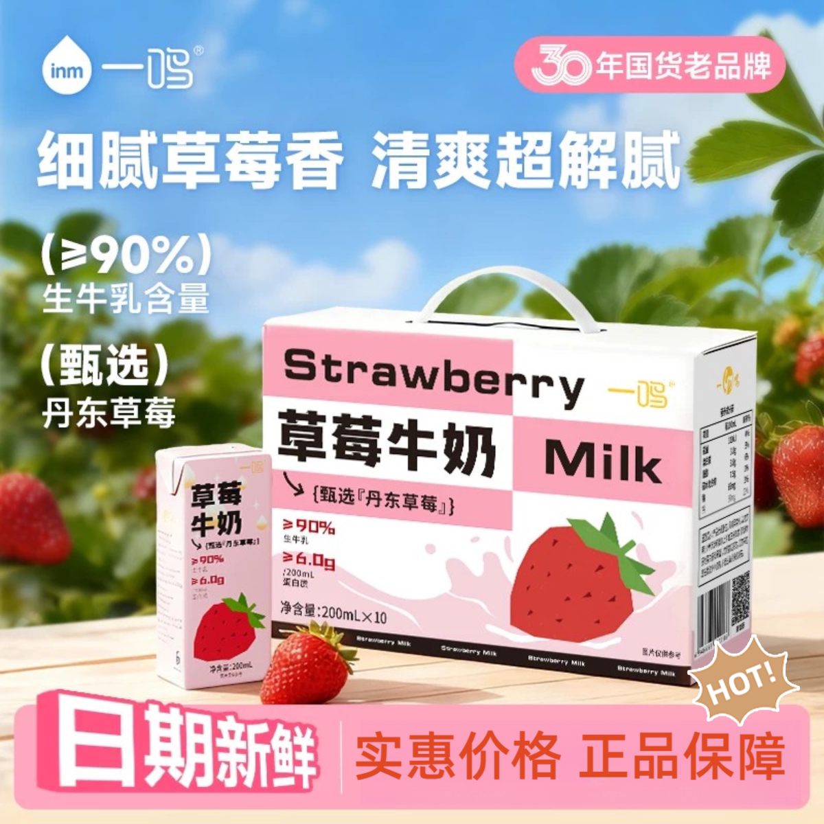 一鸣草莓牛奶整箱200ml早餐奶