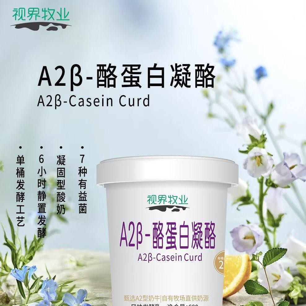 [顺丰速发]视界牧业A2β酪蛋白酸奶原味醇厚3.5g蛋白儿童早餐酸奶,咖啡/麦片/冲饮,低温酸奶,淘宝优惠券,粉丝福利购,淘宝优惠卷
