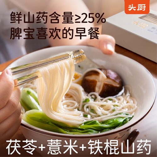 头厨手工茯苓薏米山药龙须面