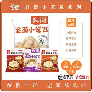 头厨老面小笼包小笼包子速食早餐半成品早饭速冻面点包子4种口味