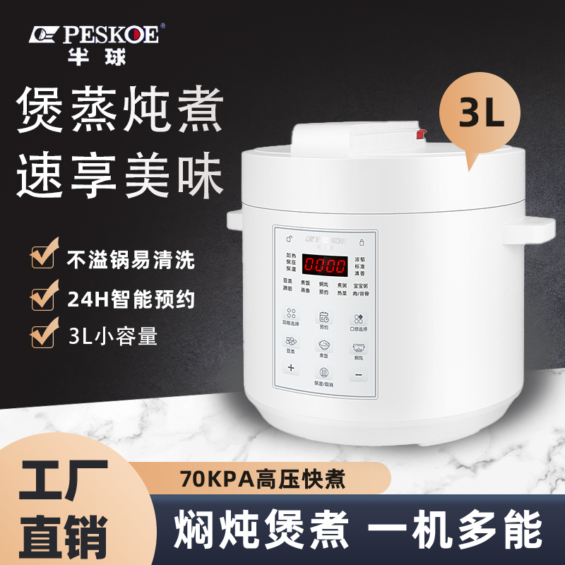 半球小型电压力锅3升智能家用多功能不粘胆品牌高压锅饭煲1-3人用