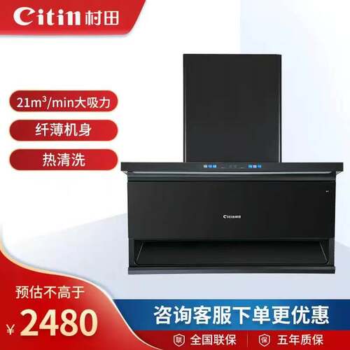 村田（citin）CXW-340-Q27Pro油烟机21m³大吸力1100Pa一键热除油