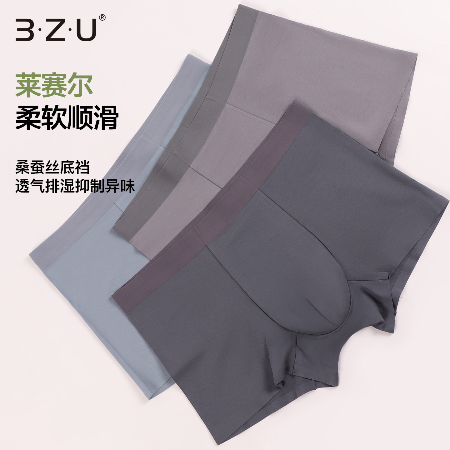 3条装莱赛尔男士内裤蚕丝抑菌裆