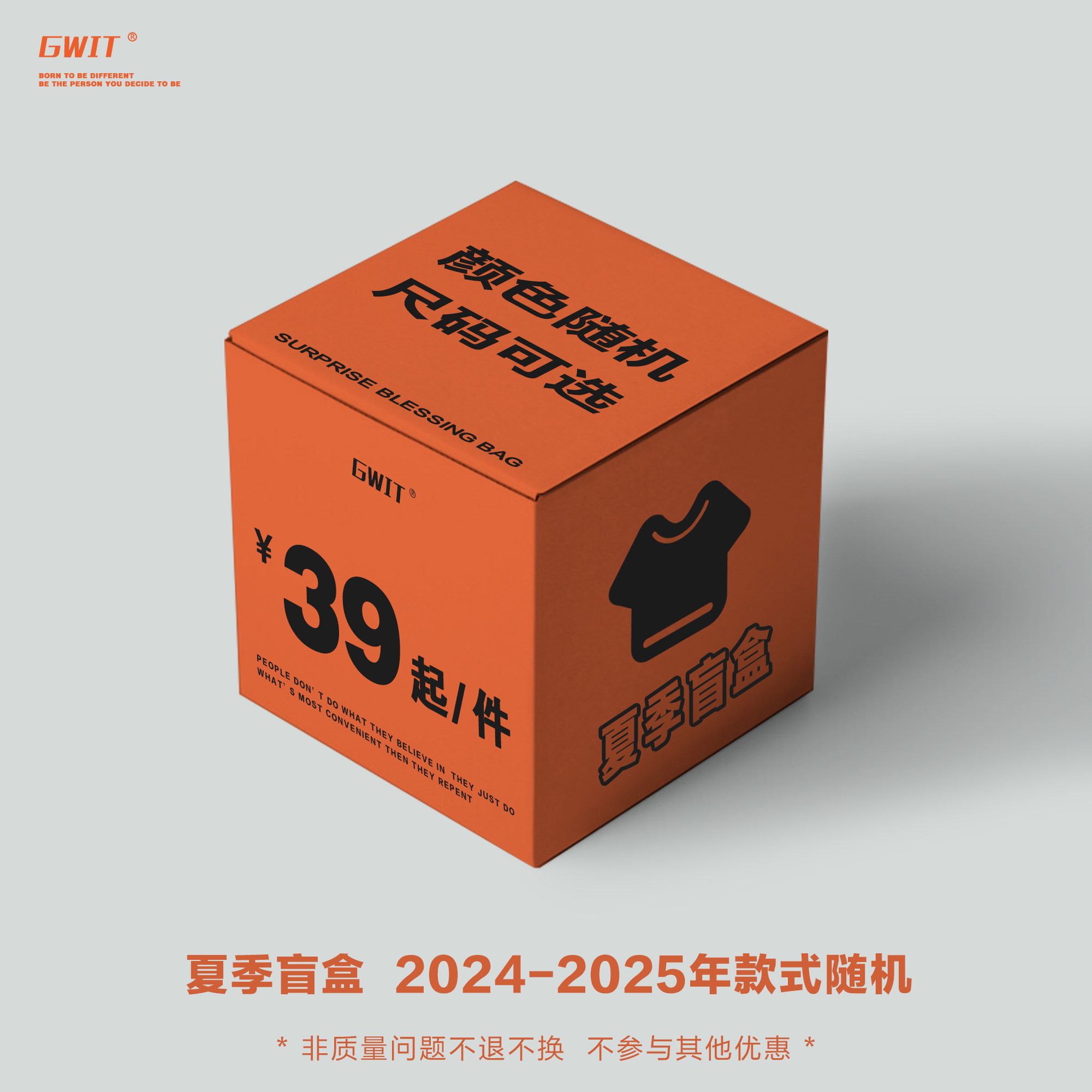 GWIT夏季盲盒福袋（含短袖/短裤/长裤等）【非质量问题不退不换】图片