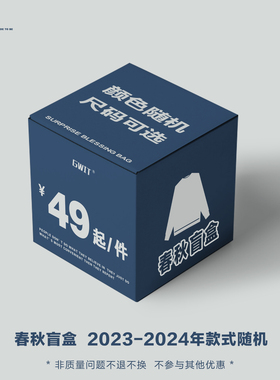 GWIT春秋盲盒福袋（含外套/卫衣/卫裤等）【非质量问题不退不换】