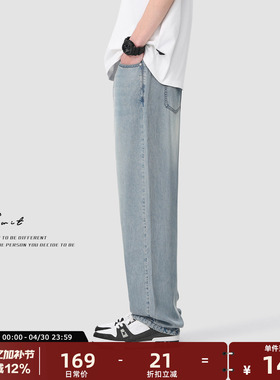 GWIT 夏季轻薄垂感透气雪花石磨水洗宽松直筒浅色薄款牛仔裤男