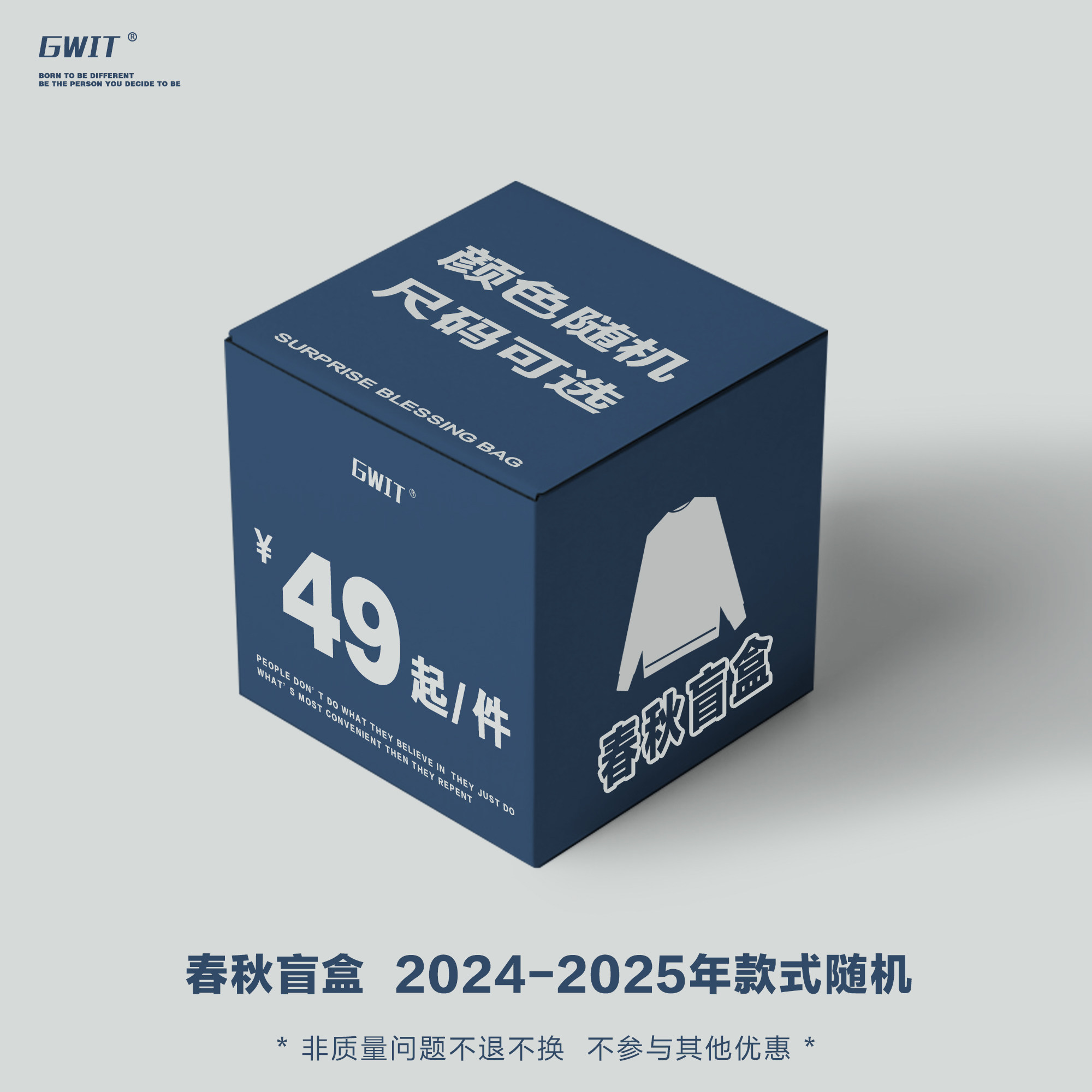 GWIT春秋盲盒福袋（含外套/卫衣/卫裤等）【非质量问题不退不换】图片
