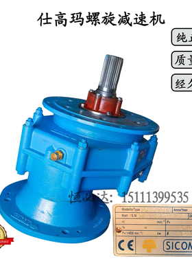 SICOMA仕高玛螺旋输送机减速机变速箱RM20 219 323 273 RM30 原厂