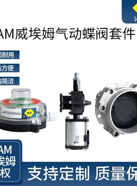 原装WAM威埃姆气动蝶阀 水泥煤灰蝶阀V1FS150/200/250/300GBN蝶阀
