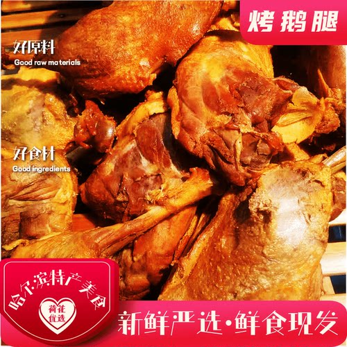 哈尔滨特产对青烤鹅腿开袋即食
