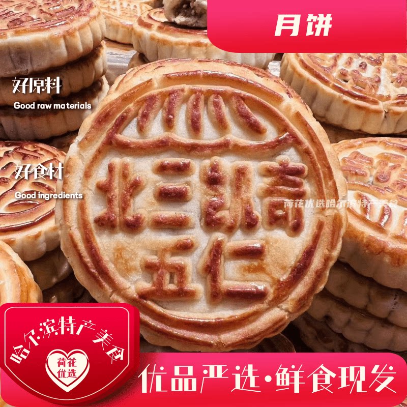 北三月饼好吃中秋老式清真传统手工味道五仁川酥开袋即食现做现发