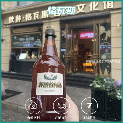 鲜酿格瓦斯风味饮料哈尔滨特产