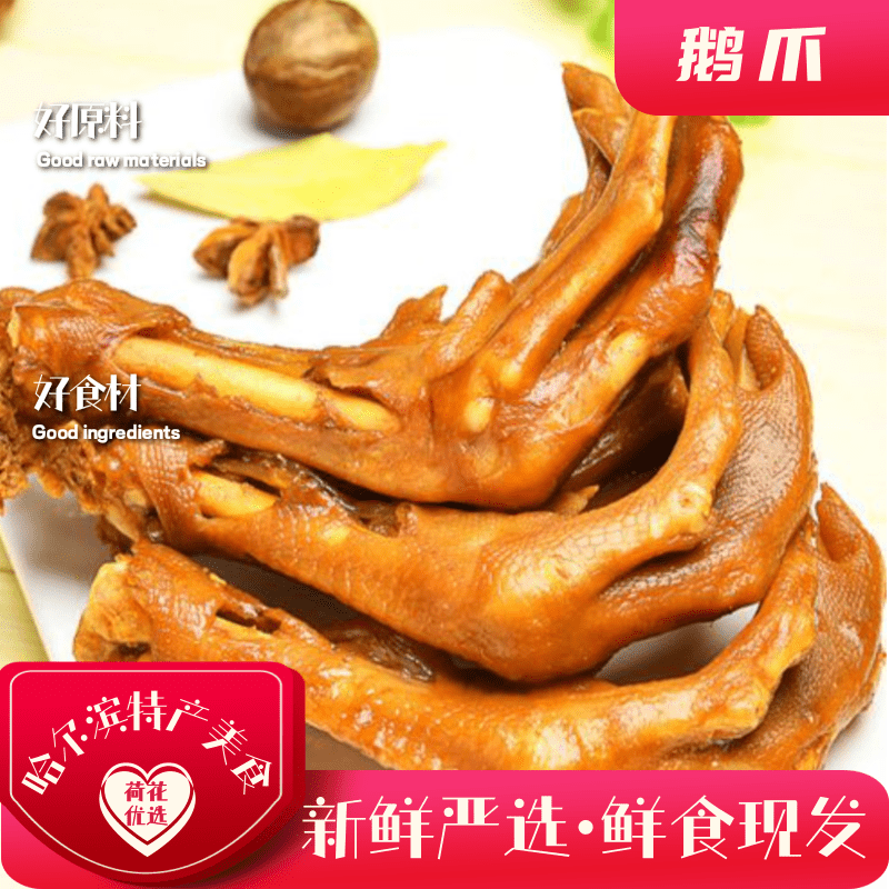 哈尔滨对青熏酱鹅爪开袋即食包邮