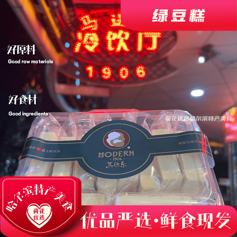 马迭尔绿豆糕即食糕点
