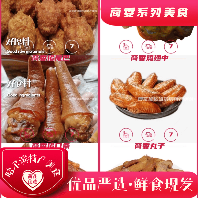 商委系列美食哈尔滨特产熏酱熟食