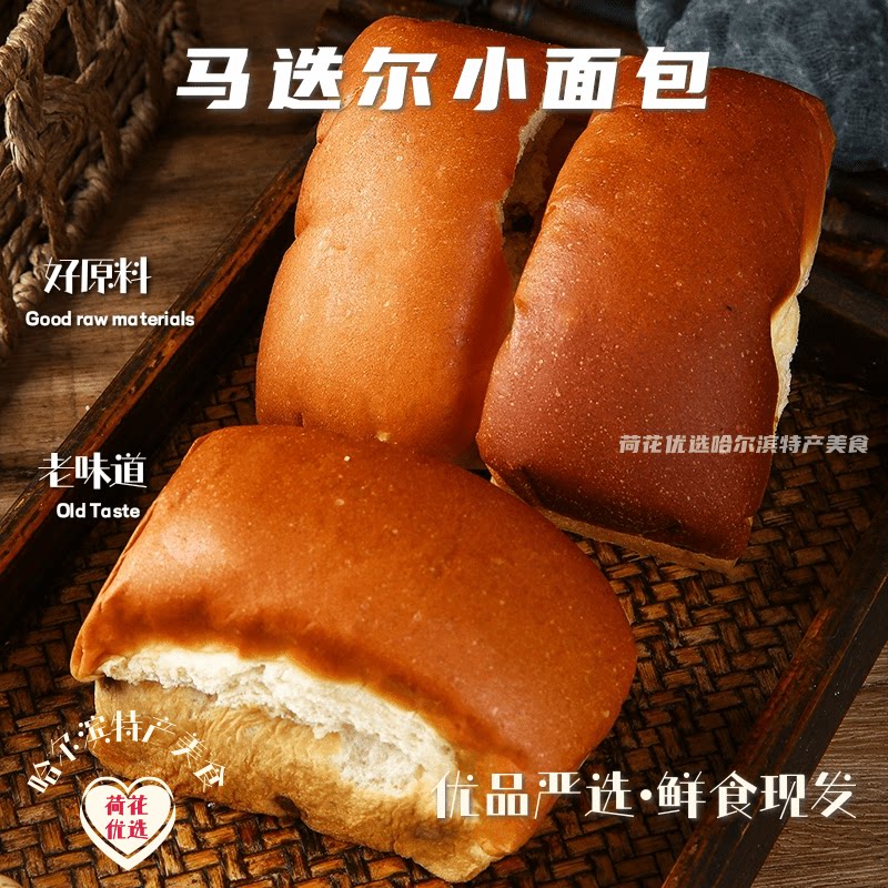 马迭尔小槽子即食面包新鲜短保营养健康早餐甜品老式手工工艺糕点