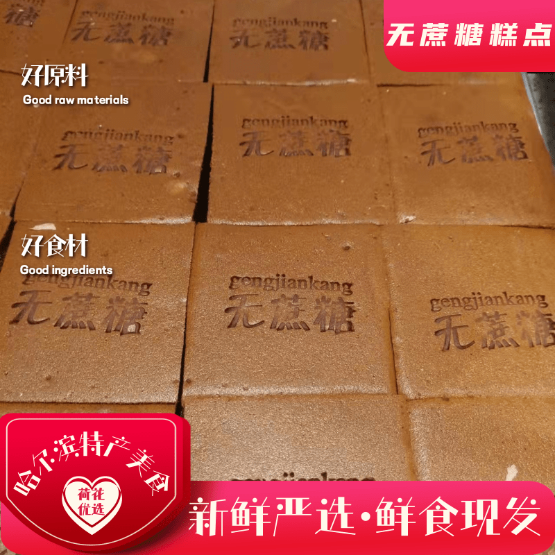 北三凯奇清真糕点无蔗糖方糕枣糕哈尔滨老式味道开袋即食包邮