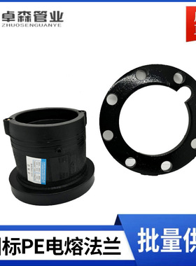 PE电熔法兰根盘全新料下水管钢丝网骨架管件法兰活套钢片管道配件