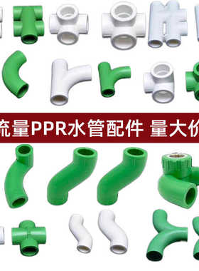 ppr25大弯 s弯20过桥 32接头塑料国标人字三通管件水管大流量配件