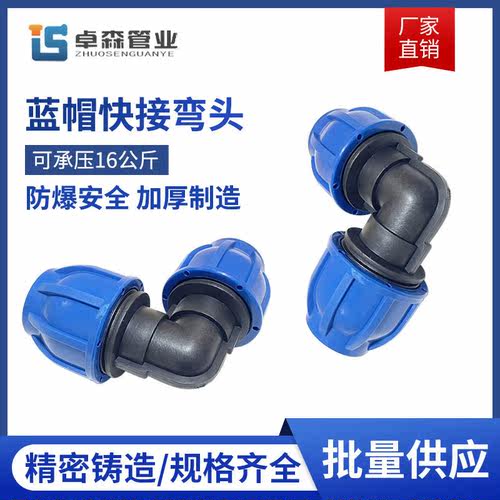 PE快速接头PE蓝帽精品