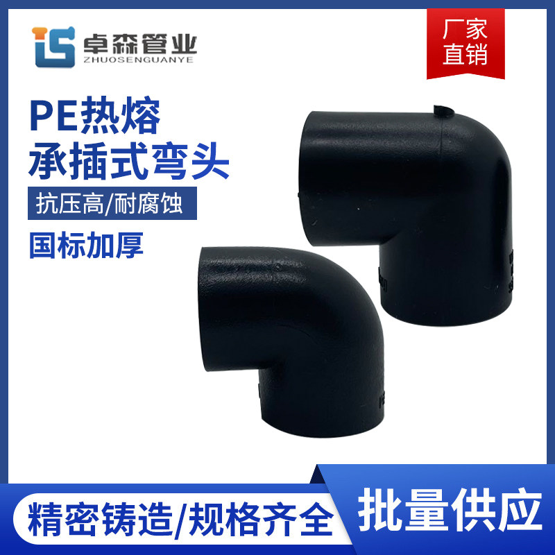 pe全新料等径弯头90度自来水