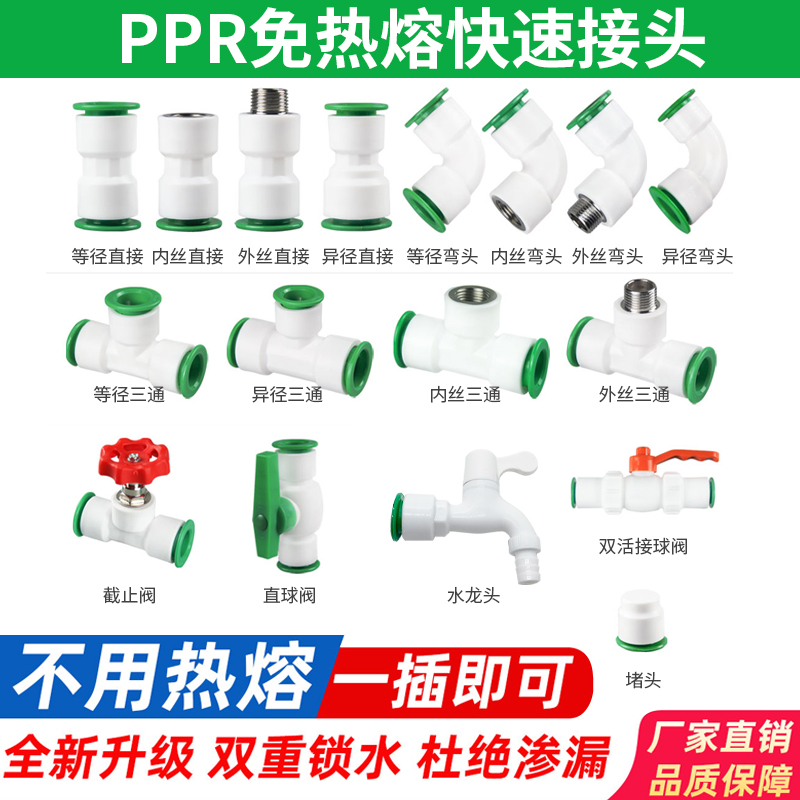 PPR快速接头4分6分1寸免热熔球阀