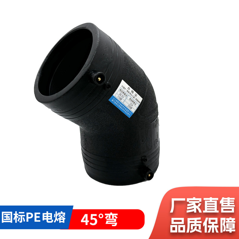 pe电熔45度弯头160水管
