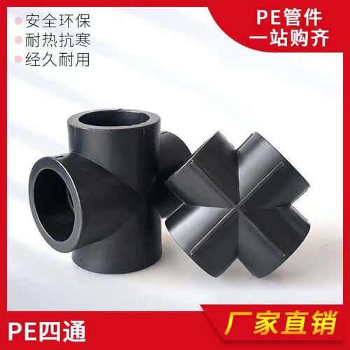 PE四通水管热熔承插32