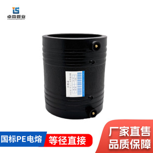 HDPE全新料pe电熔管件200电熔套筒110pe管电熔直接电热熔pe管件