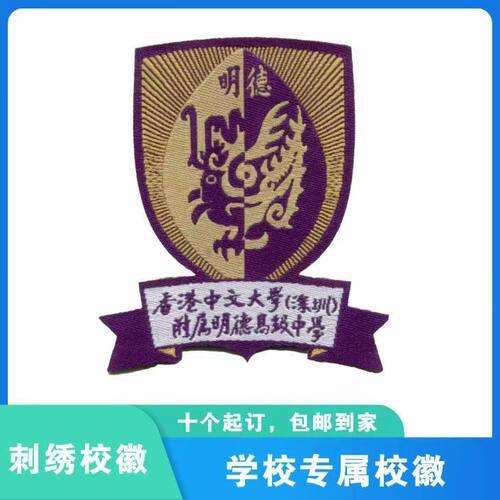 香港中文大学附属明德徽章