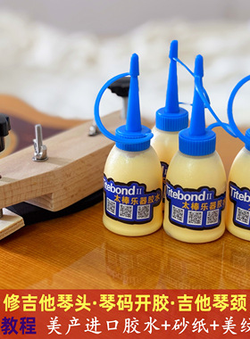 Titebond太棒2代原装进口乐器制作吉他维修胶水琴头码颈工具配件