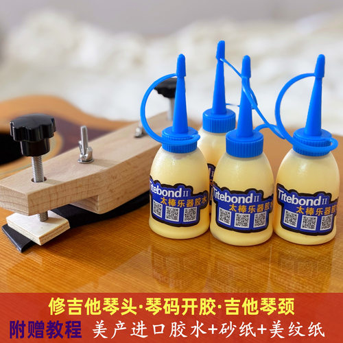 太棒2代乐器吉他维修胶水琴码