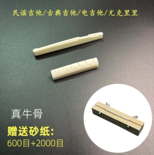 民谣古典电木吉他牛骨琴枕打磨器上下弦枕打磨维修工具砂纸配件