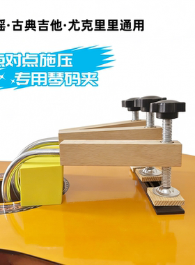 维修吉他尤克里里琴码专用夹具