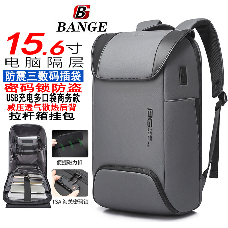 班歌双肩包密码锁防盗电脑包高端大容量USB充电商务包休闲旅行包